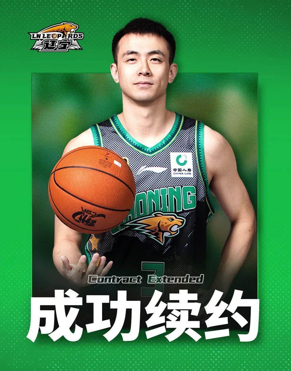 官宣： 双喜临门！赵继伟与辽篮完成D类顶薪续约！