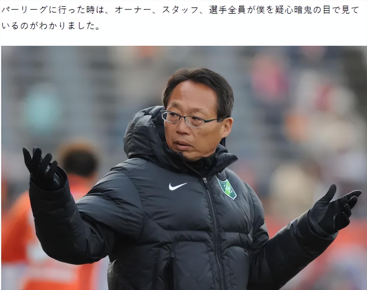 烂透了!日本名帅评中国男足:老板让我打球员!超半数人不守纪律